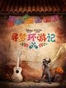 WTT欧洲大满贯：王曼昱4
